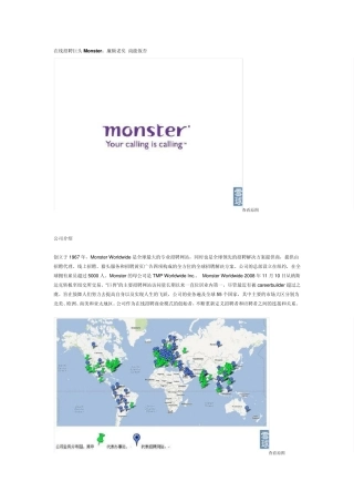 在线招聘巨头Monster
