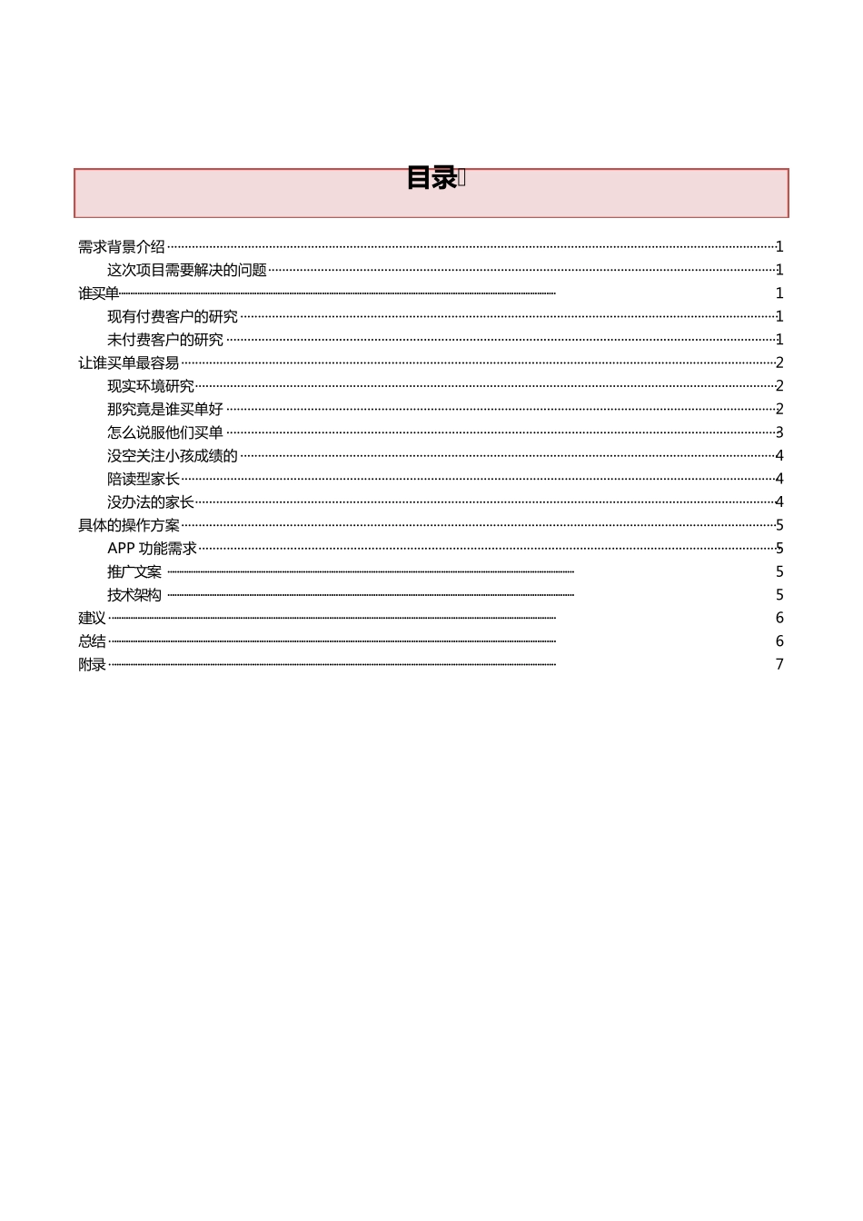 在线教育app产品分析方案_第1页