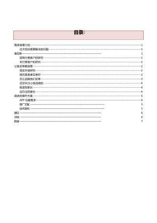 在线教育app产品分析方案