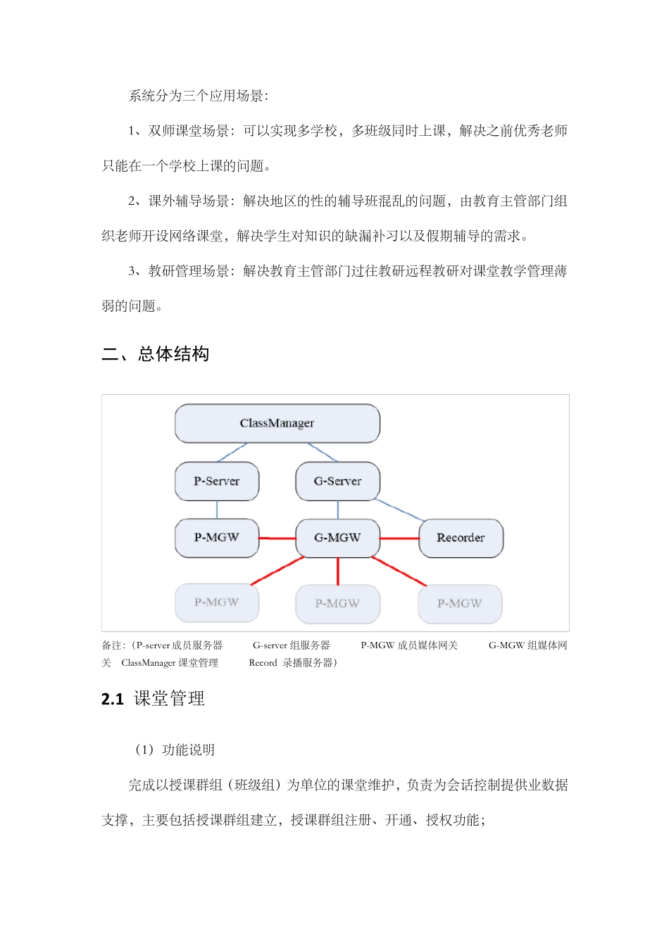 在线教学平台技术方案_第2页
