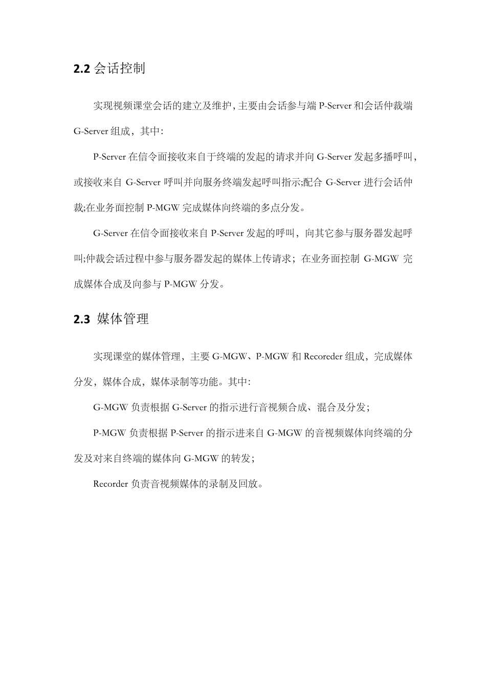 在线教学平台技术方案_第3页