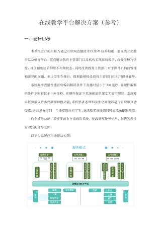 在线教学平台技术方案