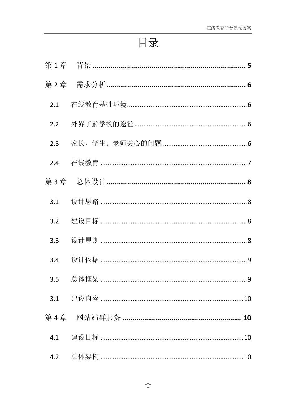 在线教育平台建设方案_第3页
