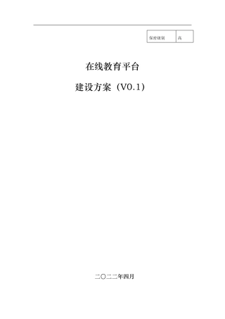 在线教育平台建设方案