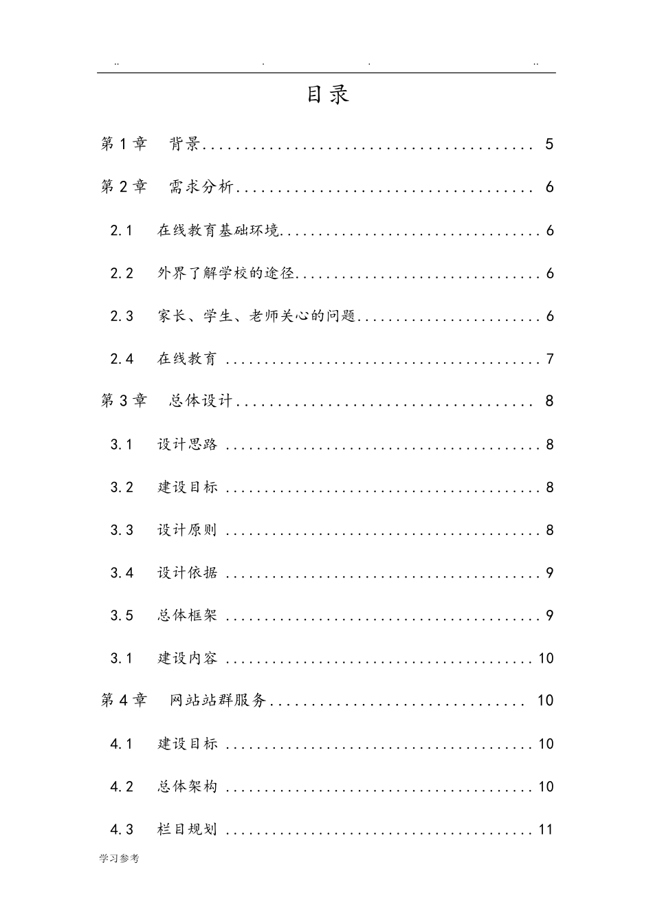 在线教育平台建设方案详细_第3页