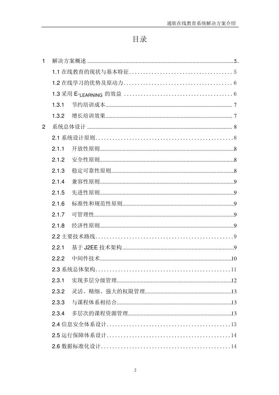 在线教育系统方案_第2页