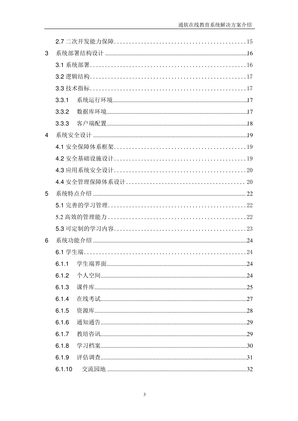 在线教育系统方案_第3页