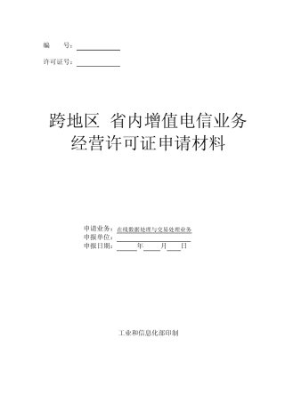 在线数据处理与交易处理业务