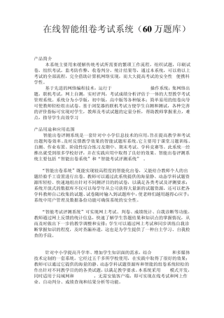 在线智能组卷考试系统(60万题库)