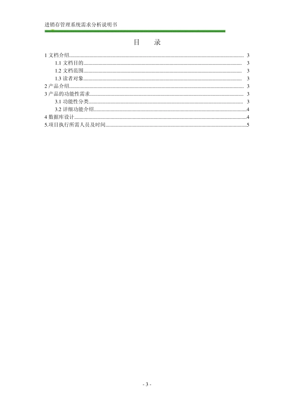 在线模拟考试系统需求分析_第3页