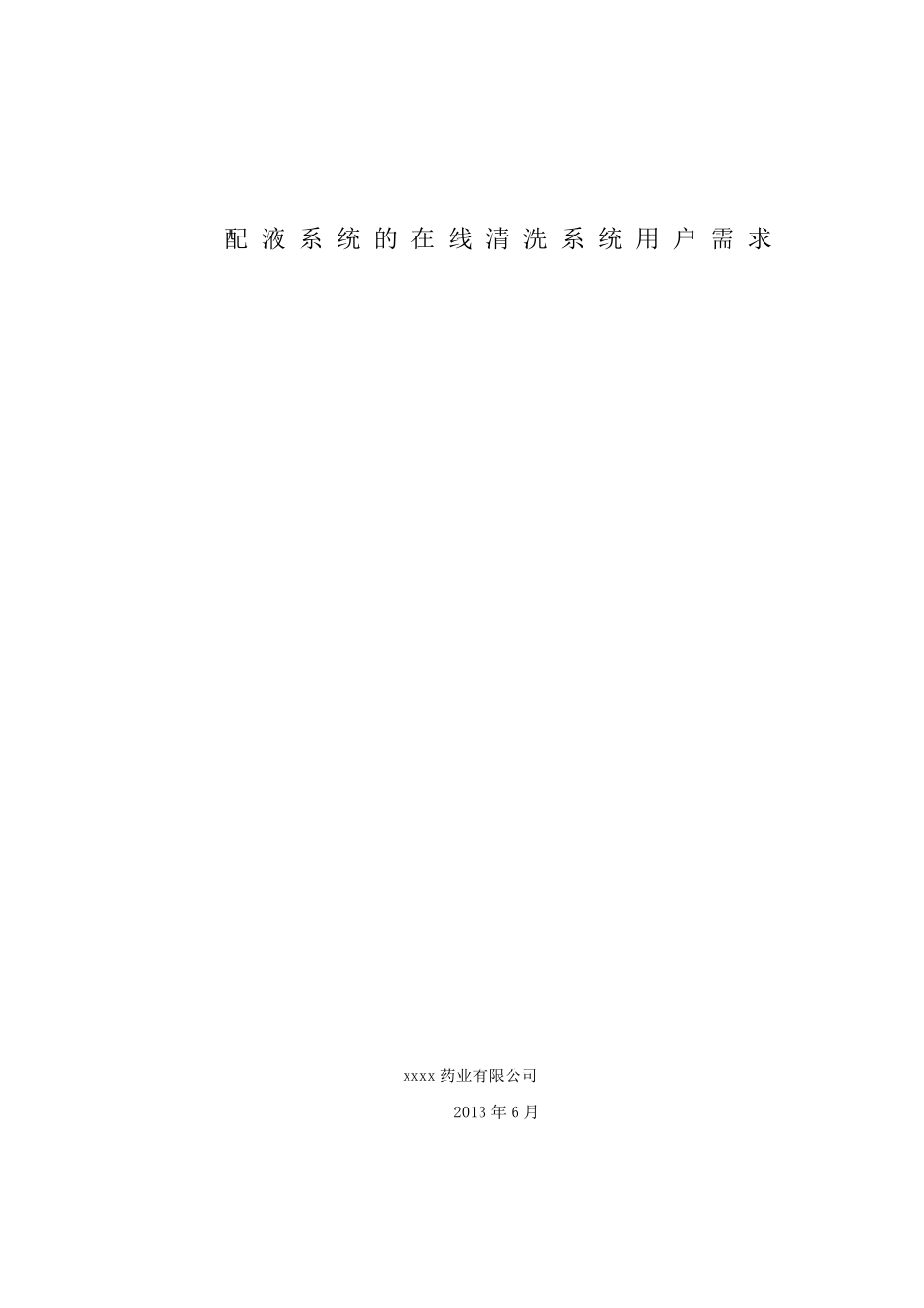 在线清洗(CIP)URS_第1页