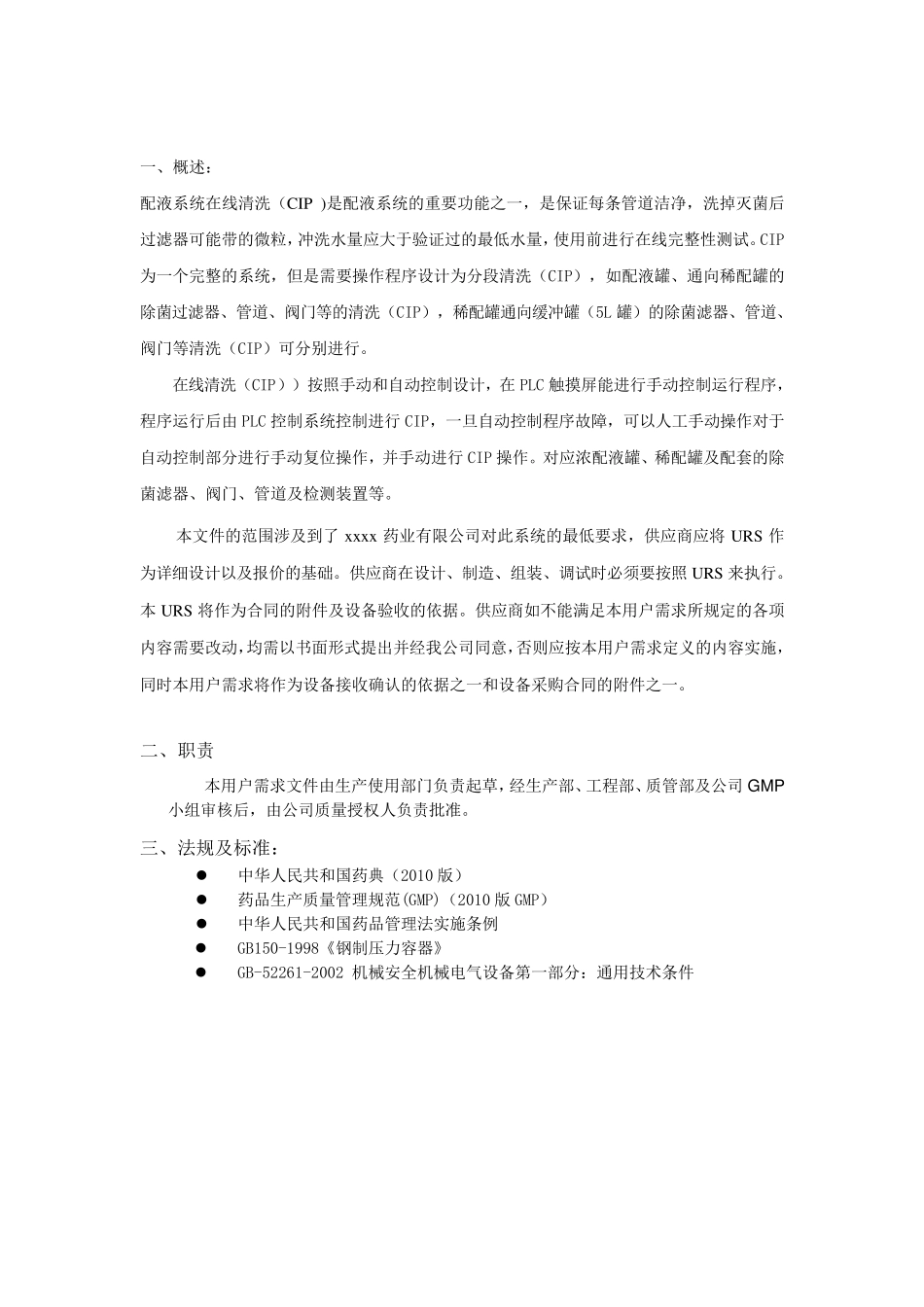 在线清洗(CIP)URS_第2页