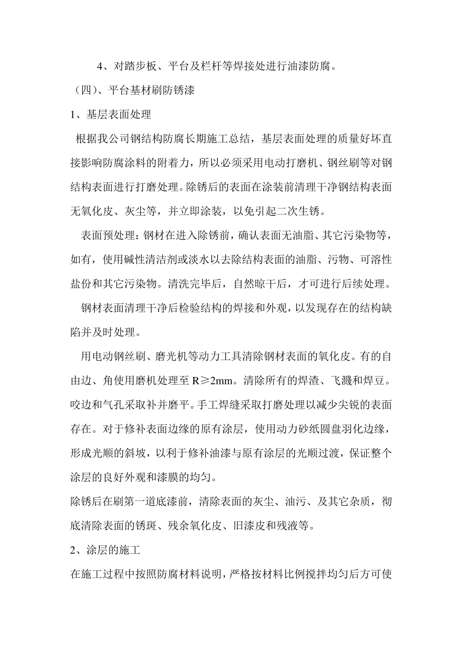 在线监测烟囱“Z”型爬梯安装施工方案_第2页