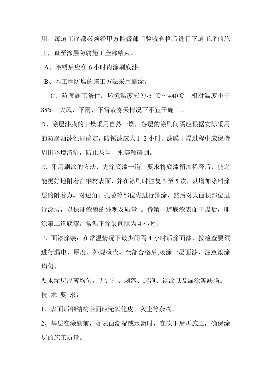 在线监测烟囱“Z”型爬梯安装施工方案_第3页