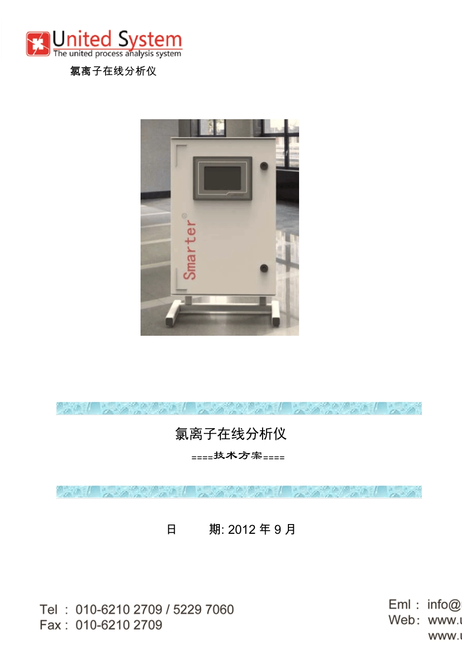 在线氯离子分析仪及方案_第1页