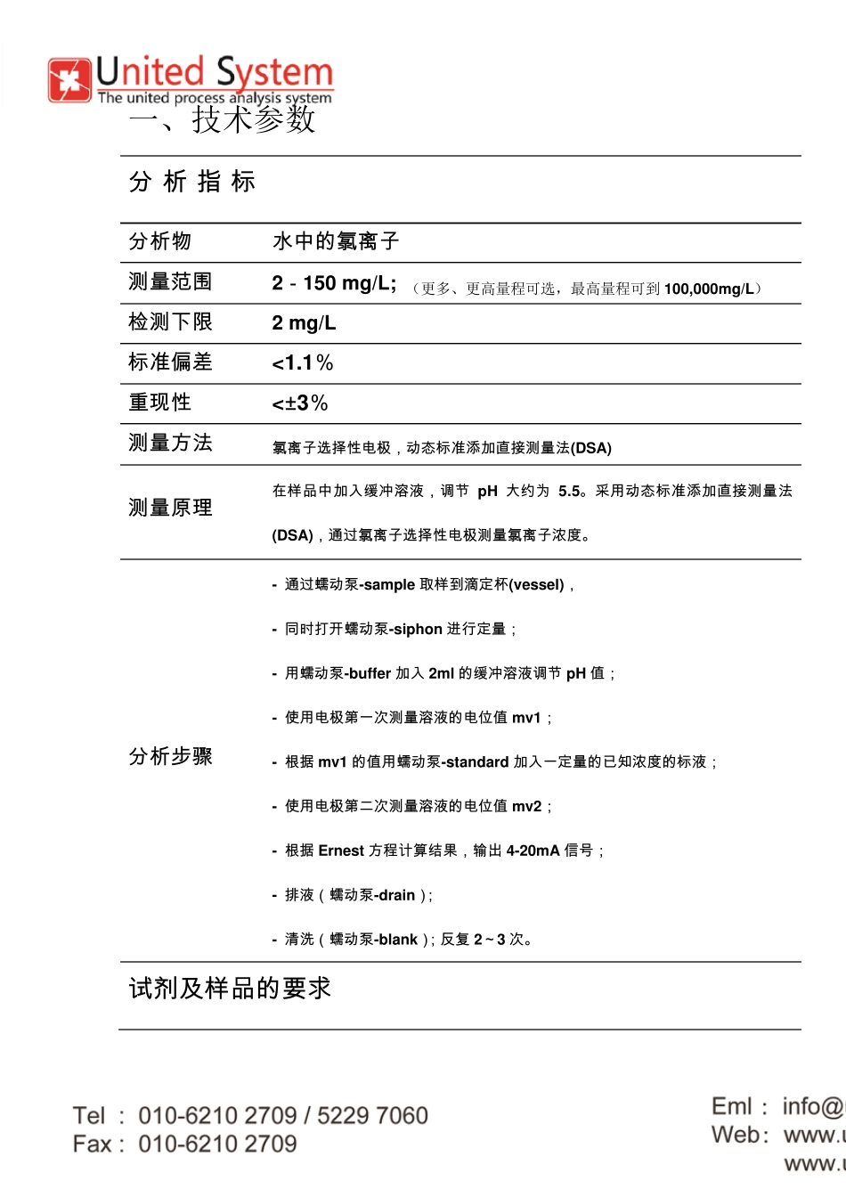 在线氯离子分析仪及方案_第2页