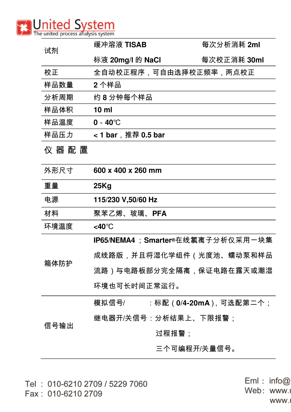 在线氯离子分析仪及方案_第3页