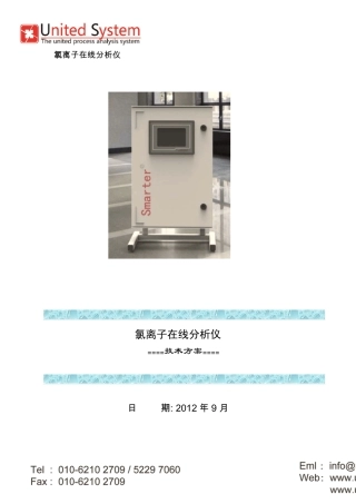 在线氯离子分析仪及方案