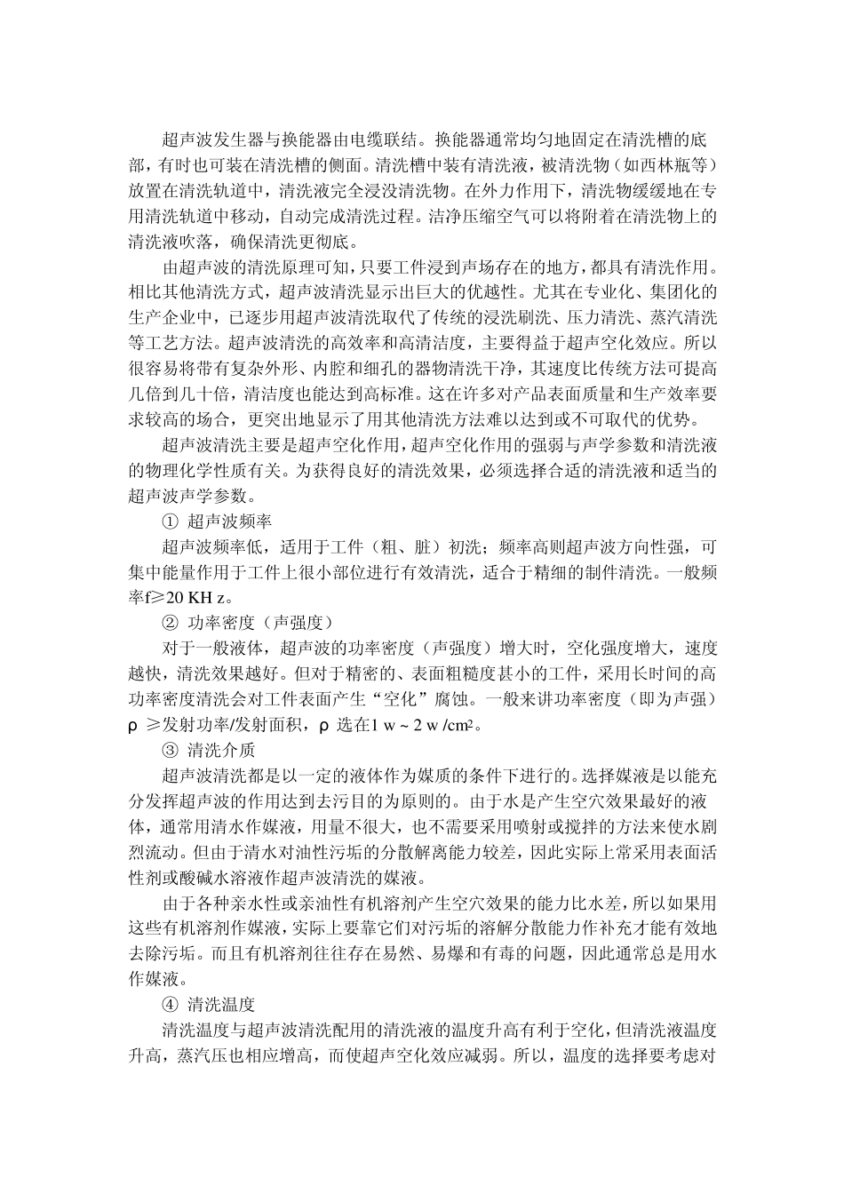 在线清洗及在线灭菌技术及设备_第3页