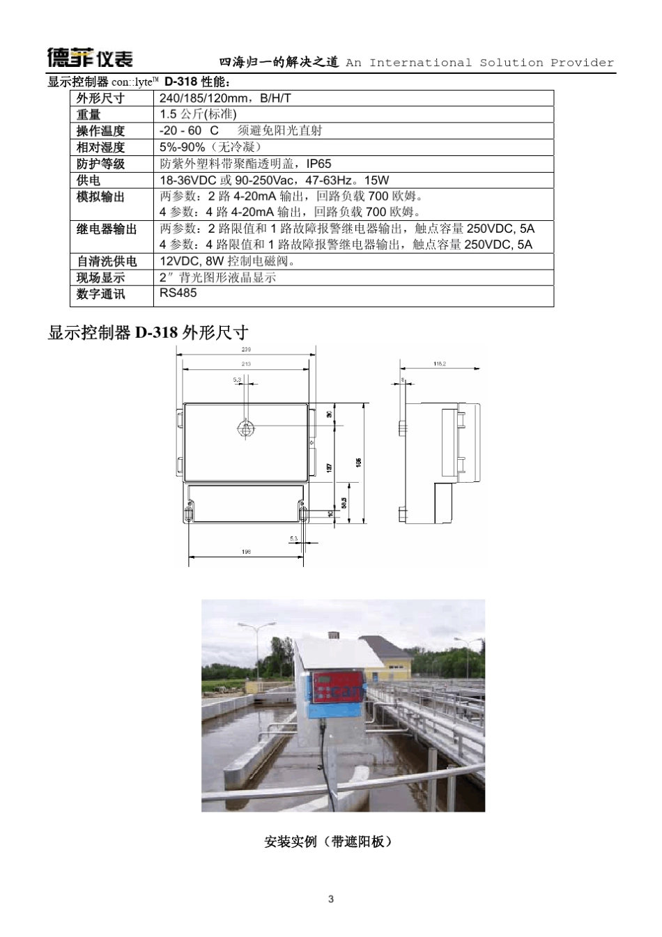 在线水质检测_第3页