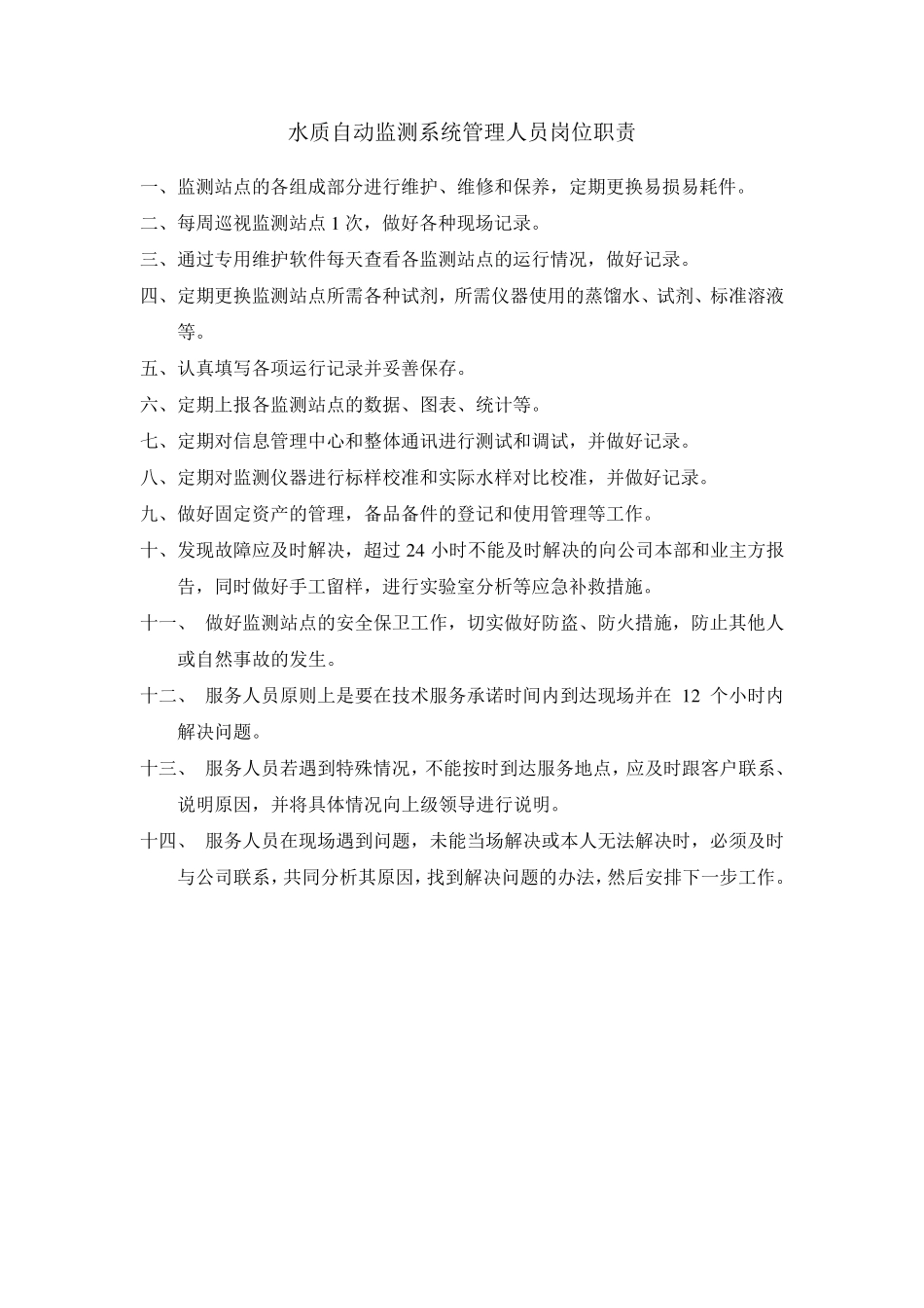 在线监测系统管理制度_第2页