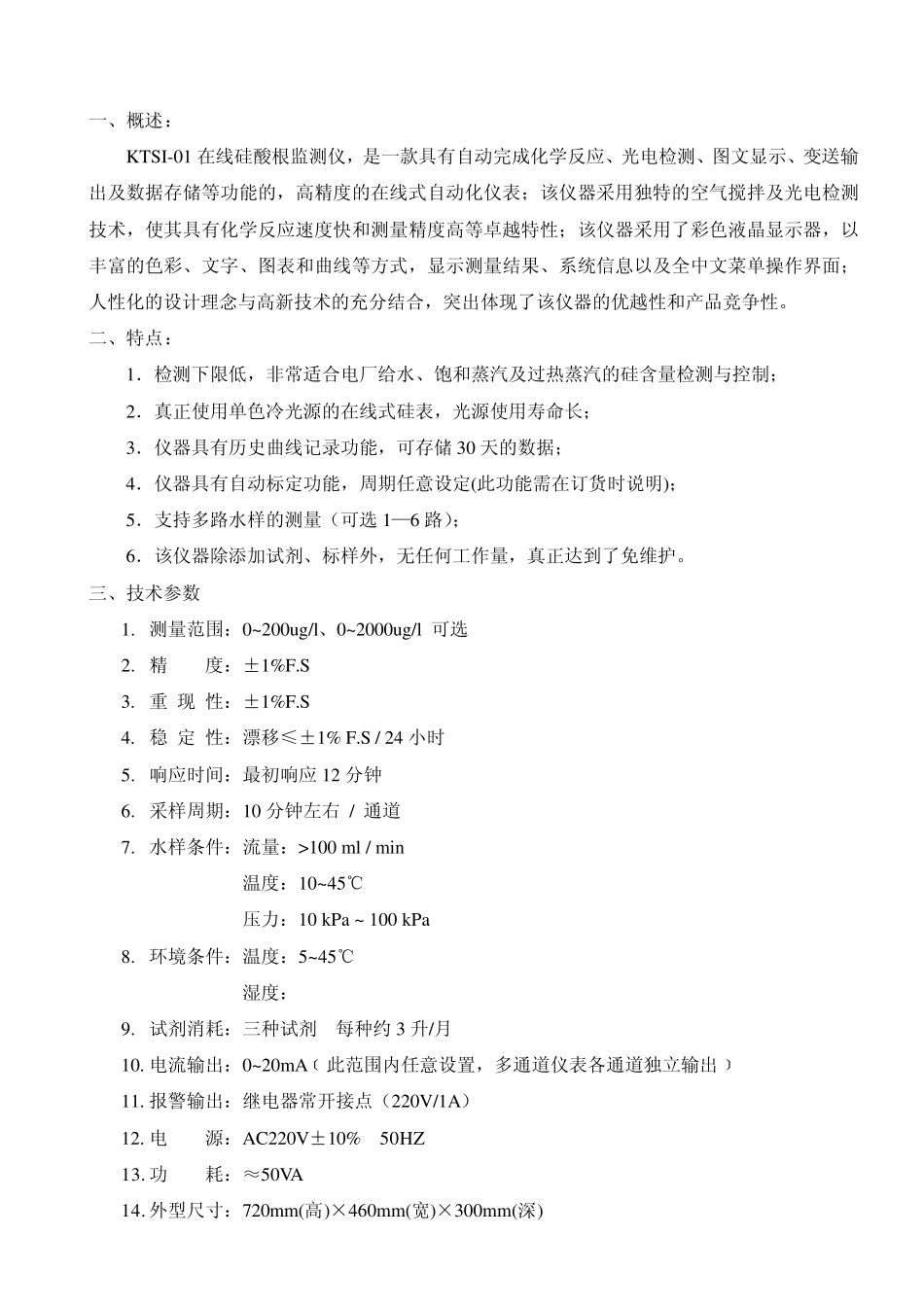 在线硅表说明书_第2页