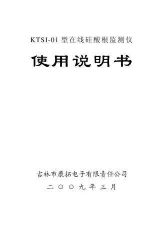 在线硅表说明书