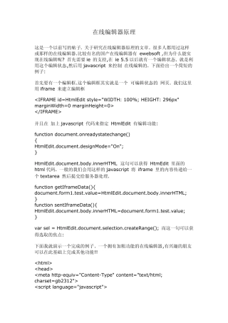在线编辑器实现原理