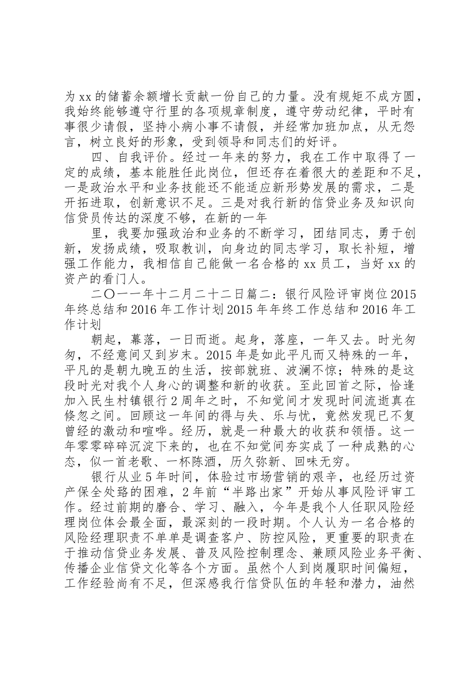 银行审查岗工作总结_第2页