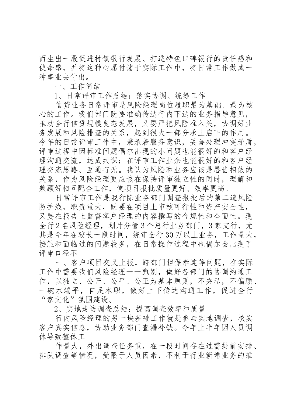 银行审查岗工作总结_第3页