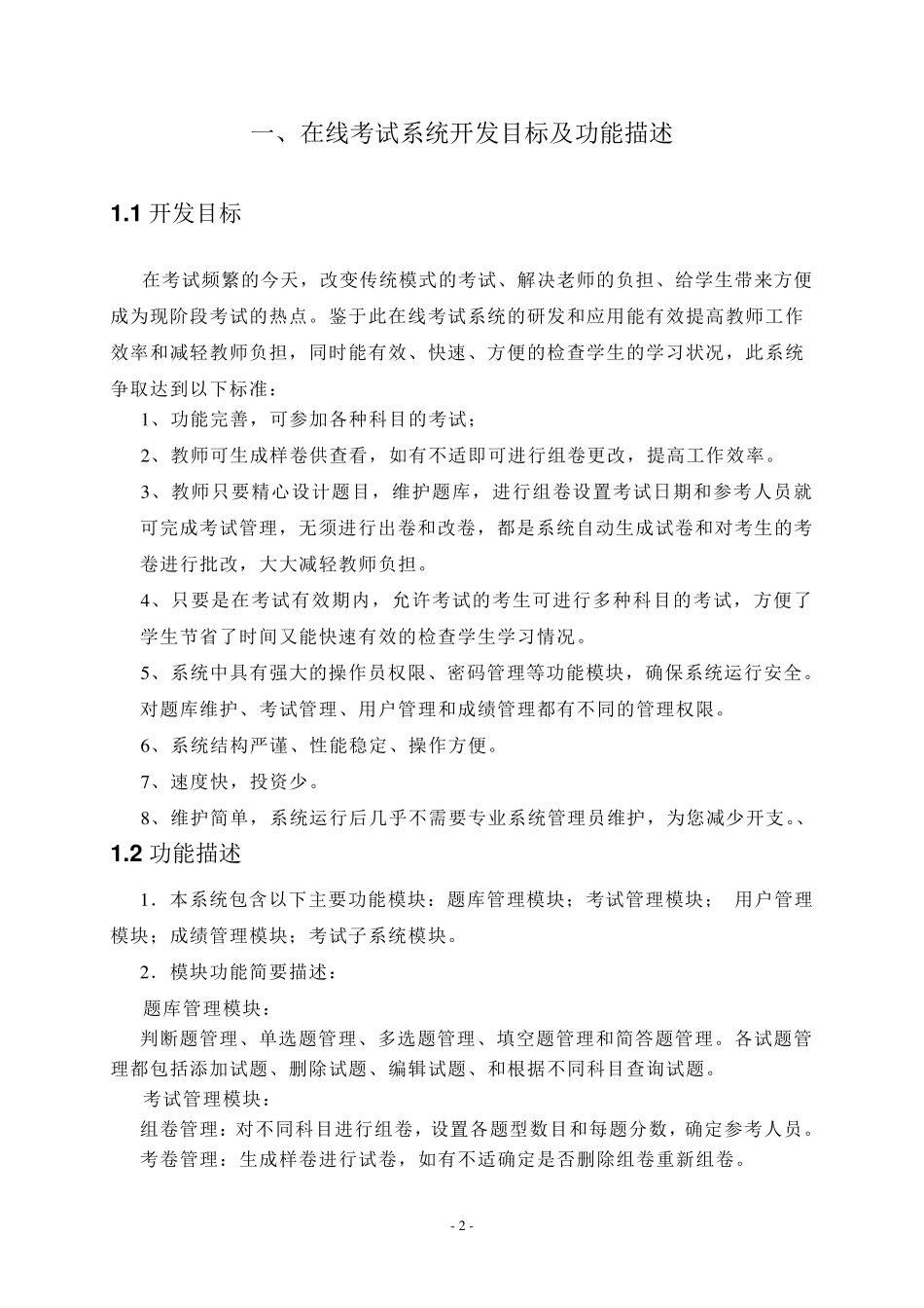 在线考试系统分析与设计_第3页