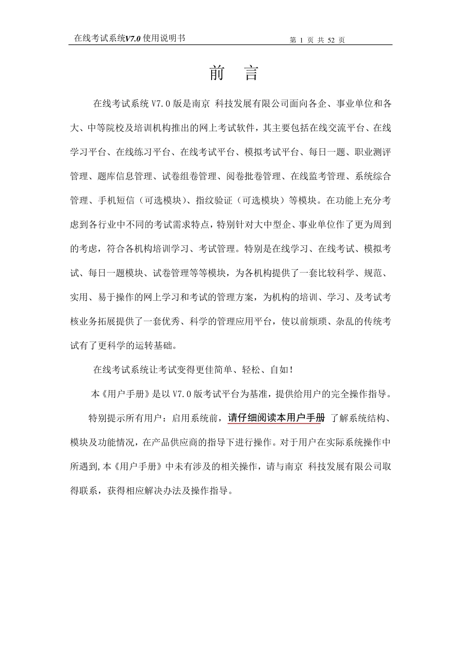 在线考试系统V7.0使用说明书(管理端)_第1页