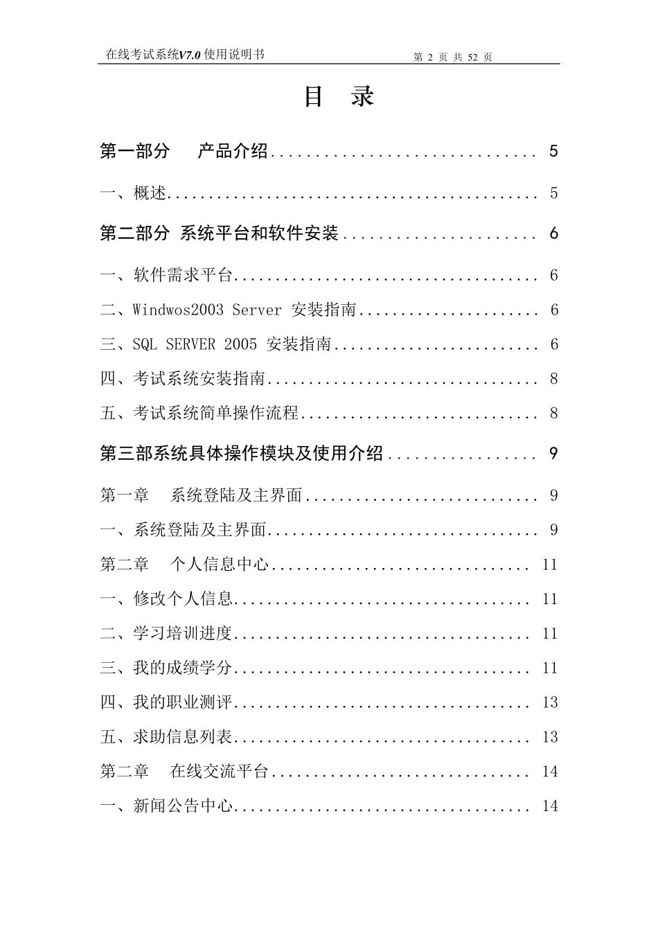 在线考试系统V7.0使用说明书(管理端)_第2页