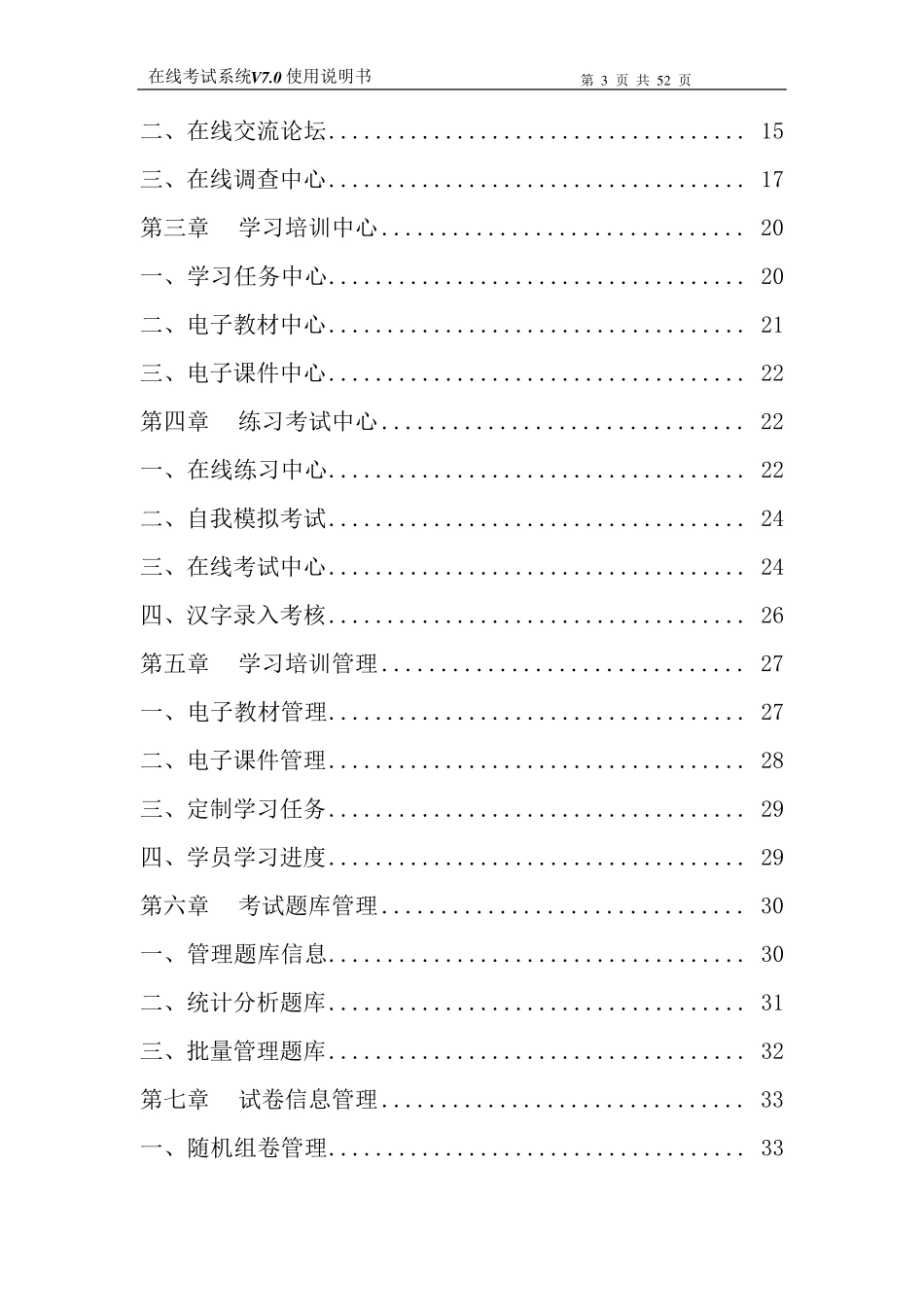 在线考试系统V7.0使用说明书(管理端)_第3页