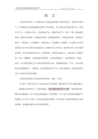 在线考试系统V7.0使用说明书(管理端)