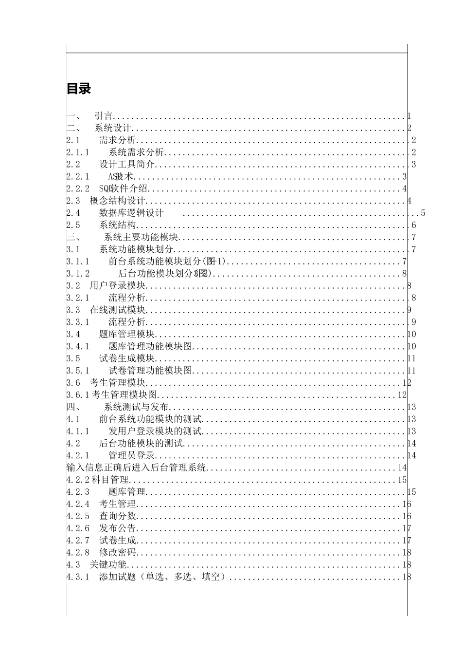 在线考试系统需求分析报告_第2页