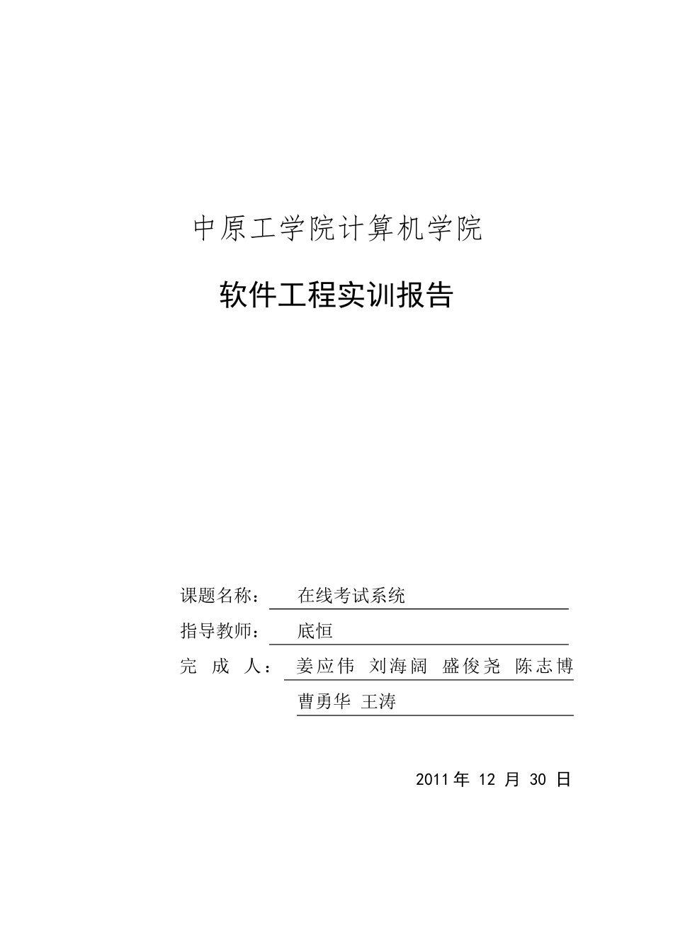 在线考试系统需求分析说明书_第1页
