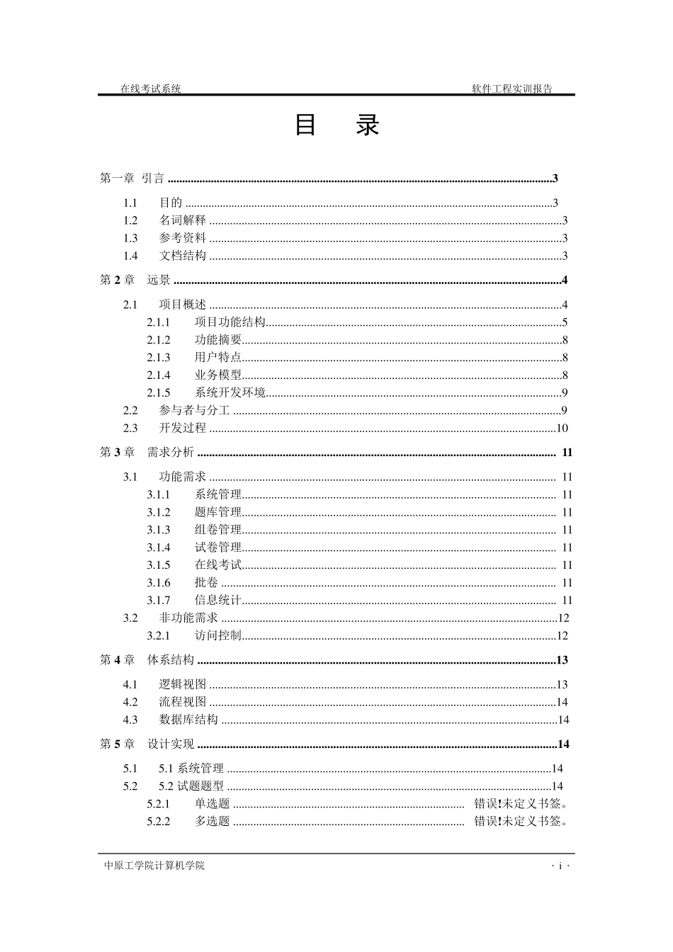 在线考试系统需求分析说明书_第2页