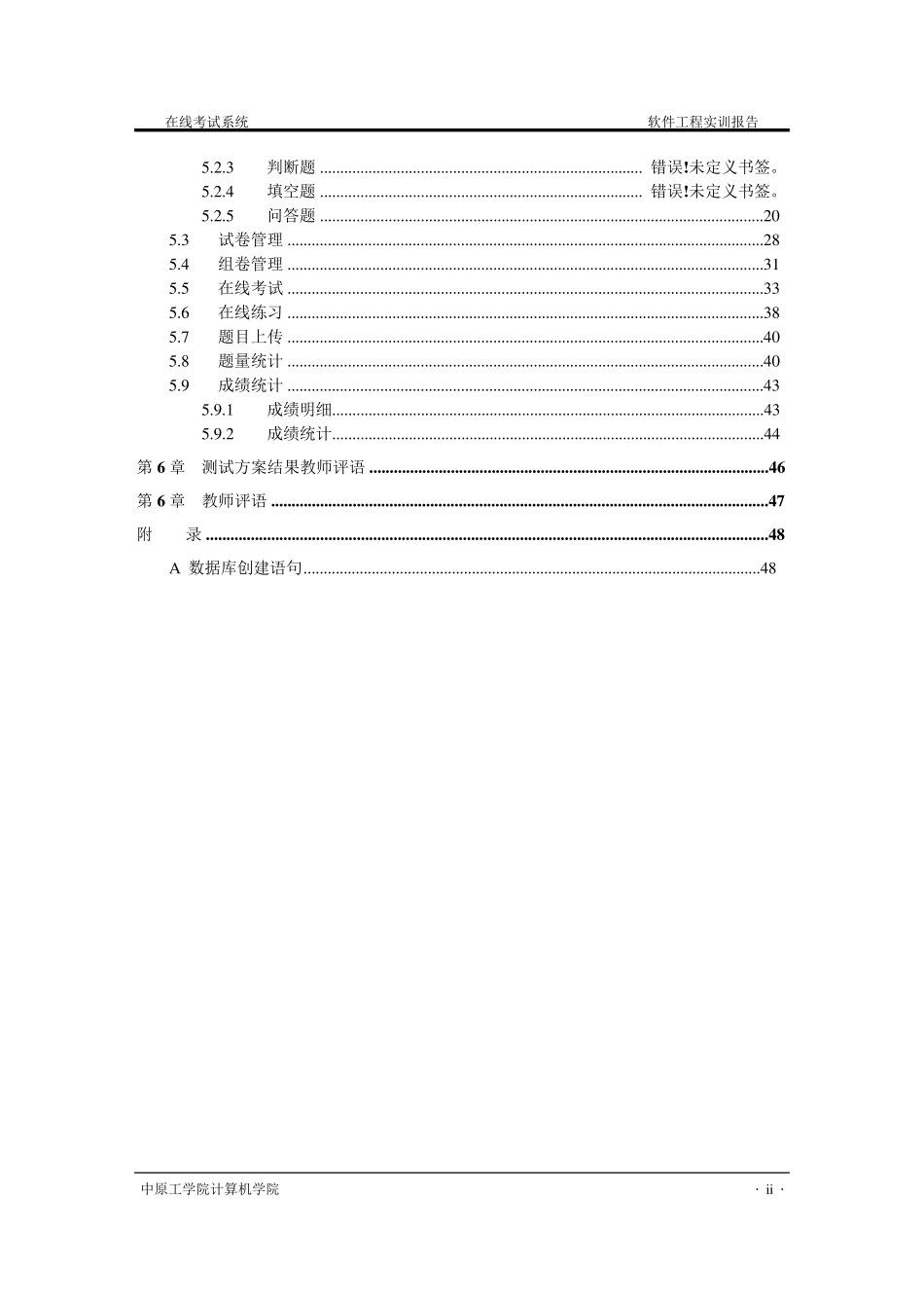 在线考试系统需求分析说明书_第3页