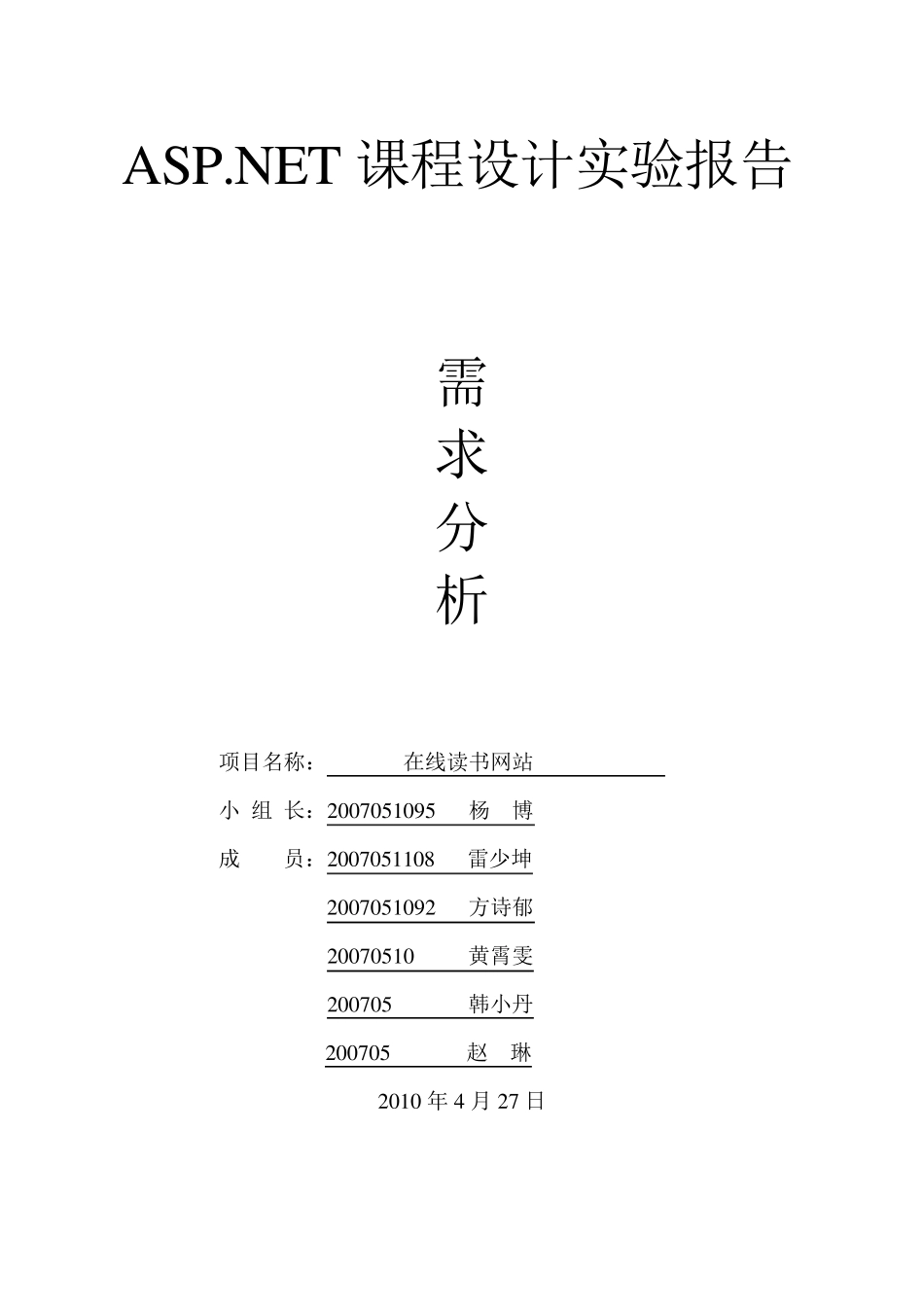 在线读书网站需求分析_第1页