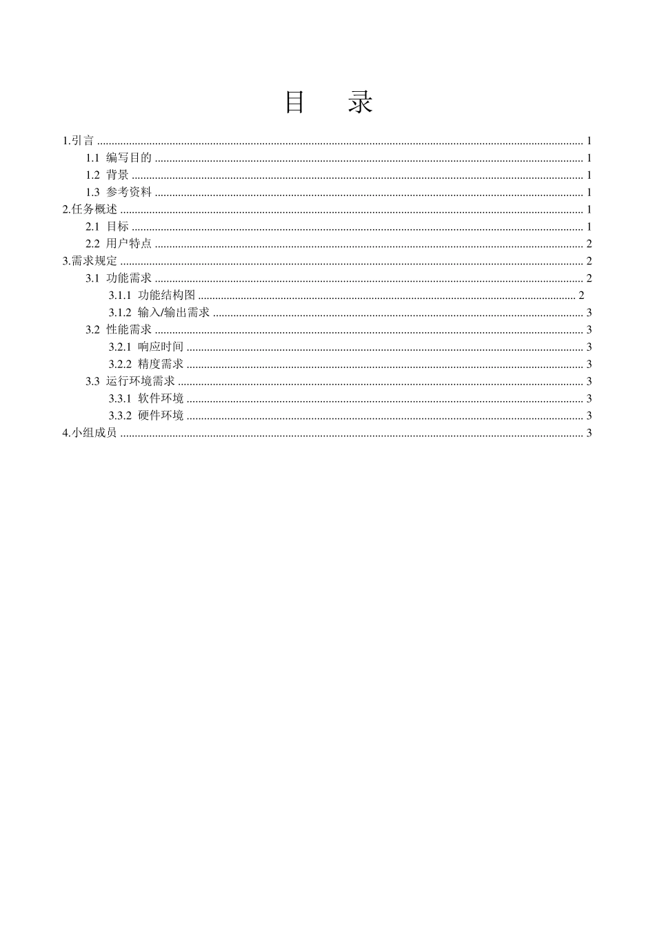 在线读书网站需求分析_第2页
