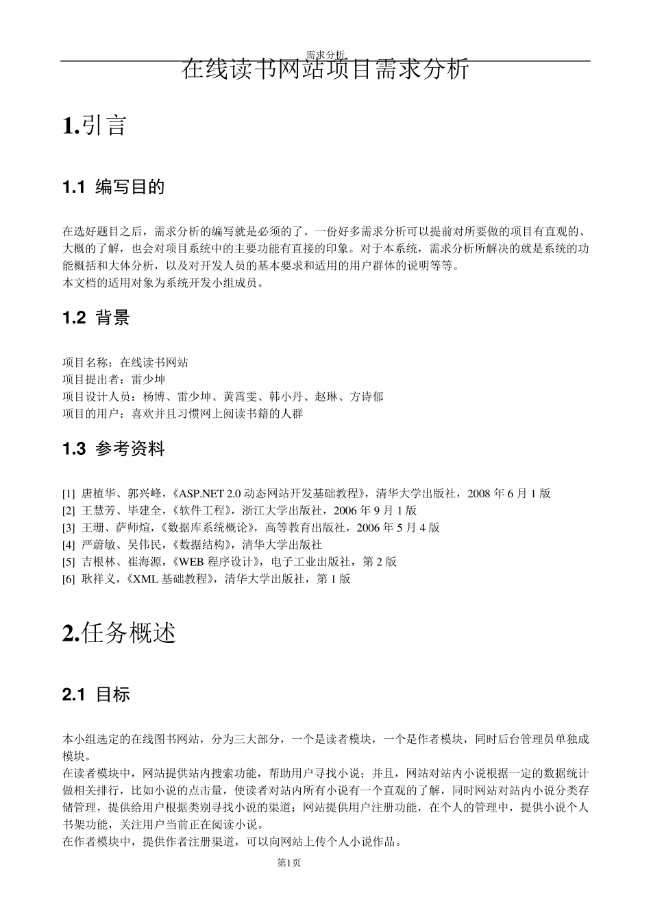 在线读书网站需求分析_第3页