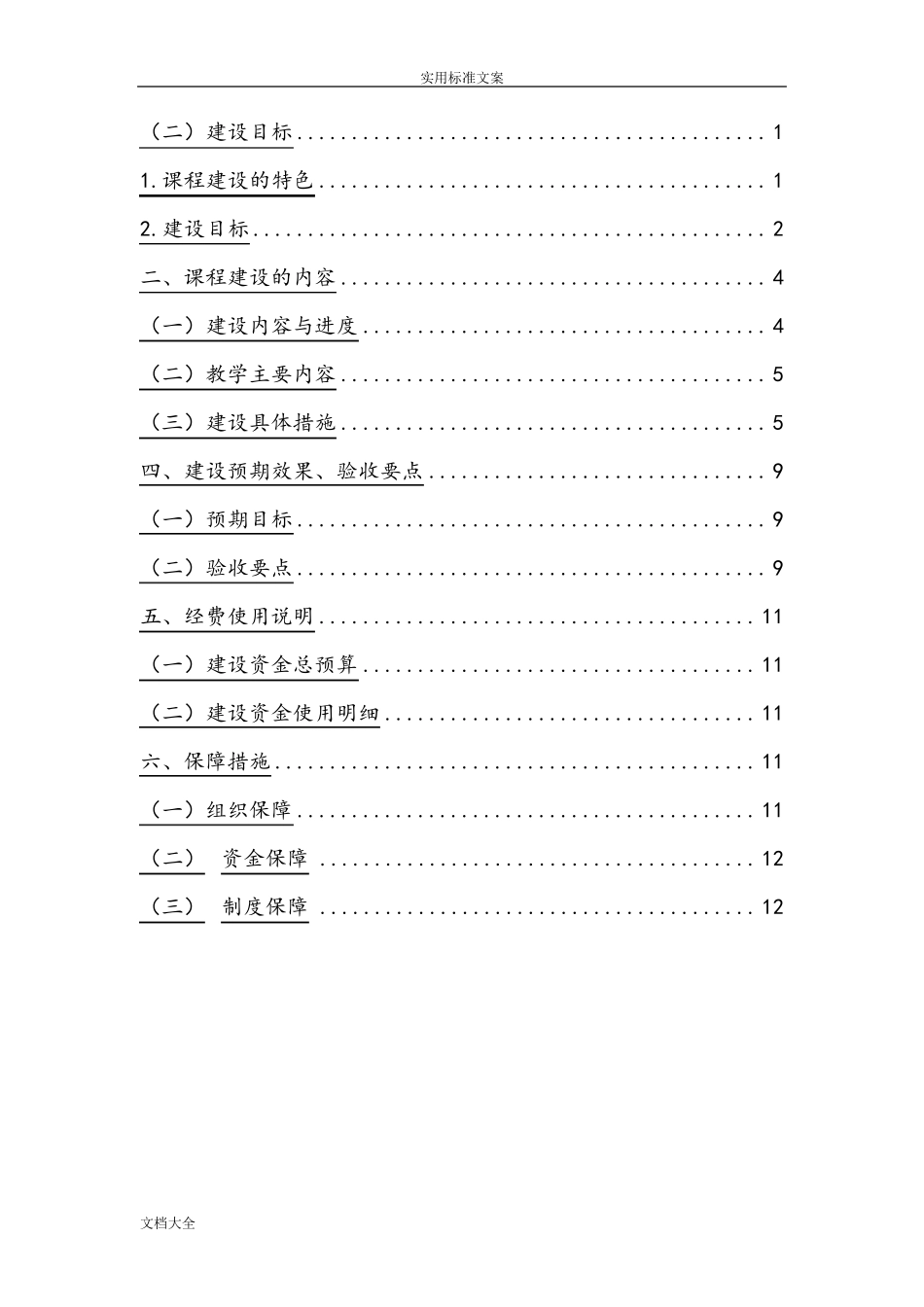 在线课程建设方案设计_第2页