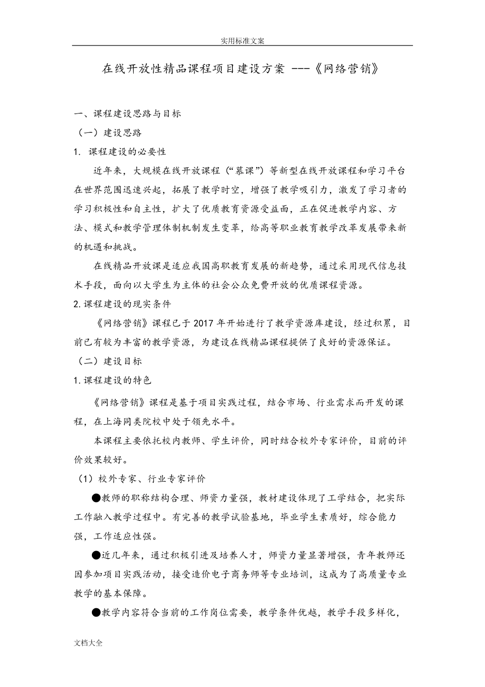 在线课程建设方案设计_第3页