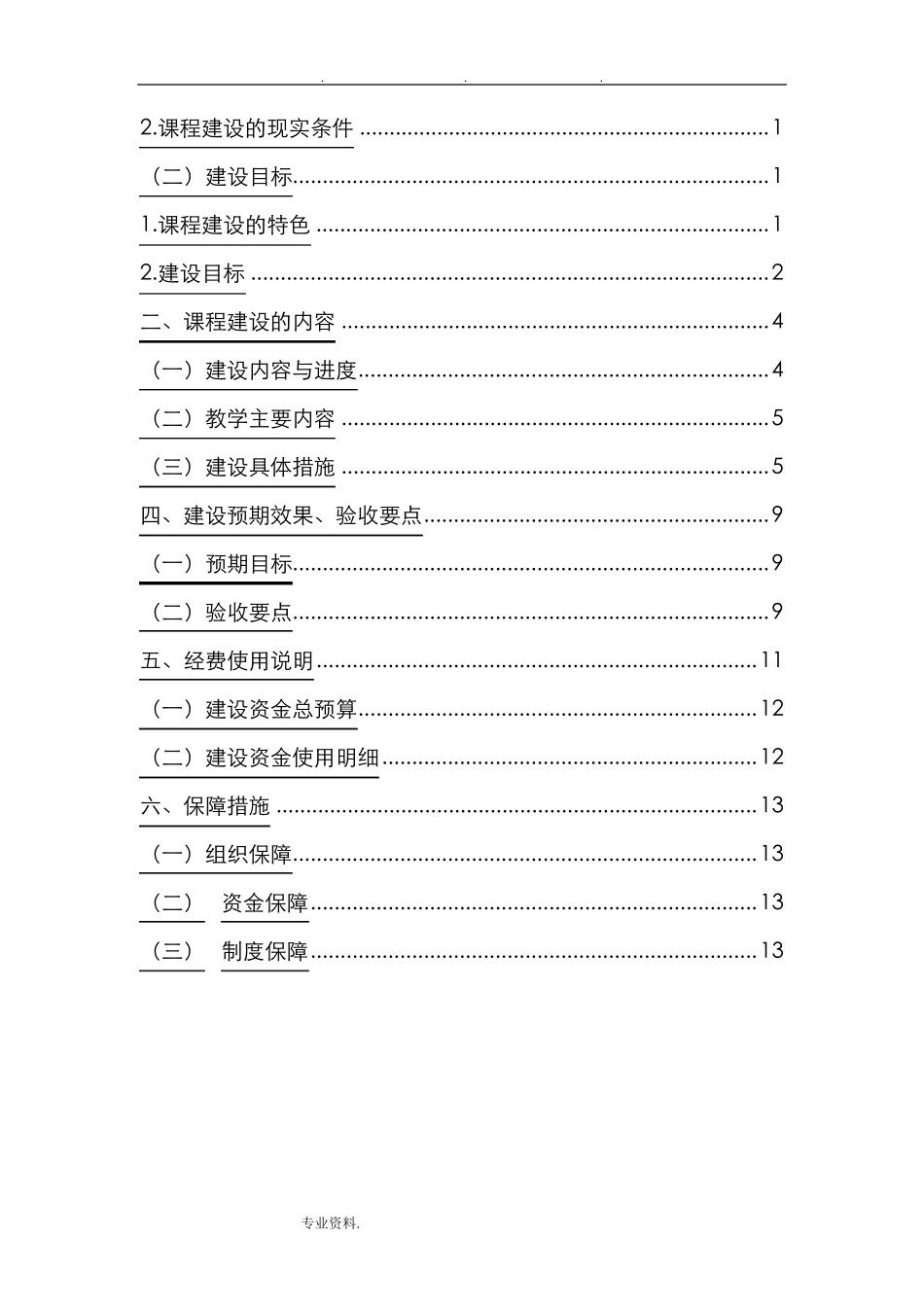 在线课程建设方案详细_第2页