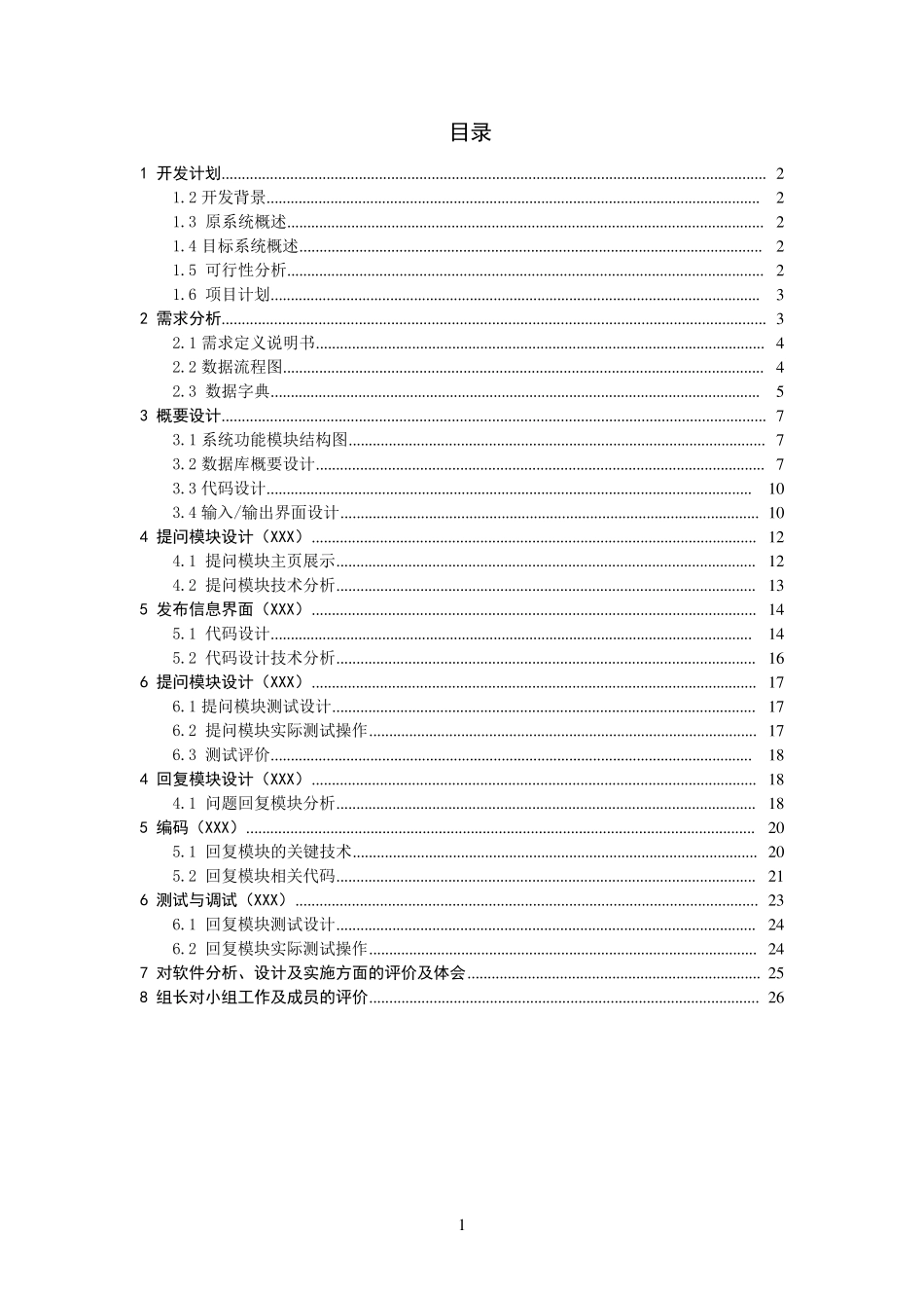 在线问答系统_第2页