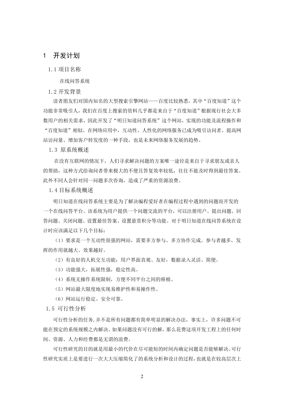 在线问答系统_第3页