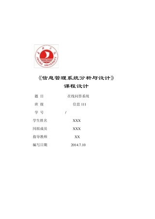 在线问答系统