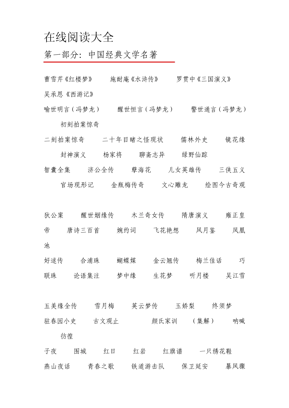 在线阅读大全_第1页