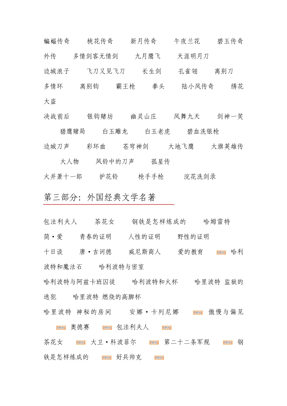 在线阅读大全_第3页